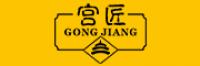 宫匠