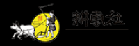 耕雲社