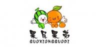果兄果弟