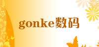 gonke数码