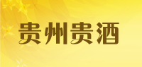贵州贵酒