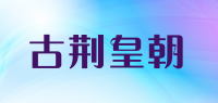古荆皇朝