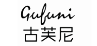 古芙尼