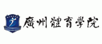 广州体育学院