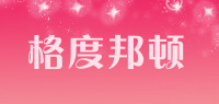 格度邦顿
