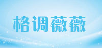 格调薇薇