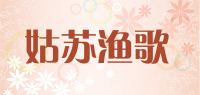 姑苏渔歌
