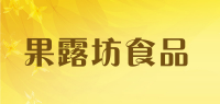 果露坊食品