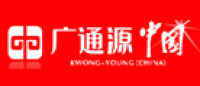 广通源