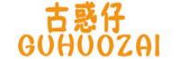古惑仔