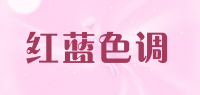 红蓝色调