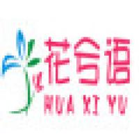 花兮语