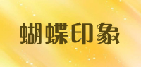 蝴蝶印象