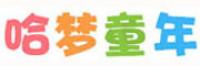 哈梦童年
