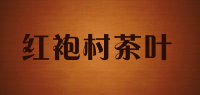 红袍村茶叶