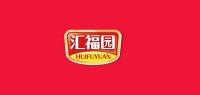 汇福园