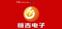 恒吉电子
