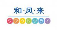 和风来