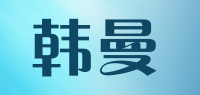 韩曼