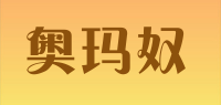 奥玛奴