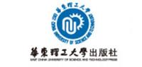 华东理工大学出版社