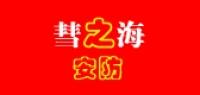 彗之海