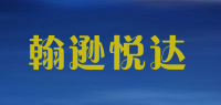翰逊悦达