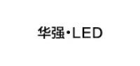 华强灯具