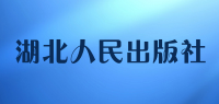 湖北人民出版社