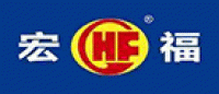 宏福