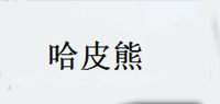 哈皮熊