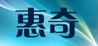 惠奇