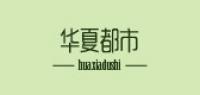 华夏都市