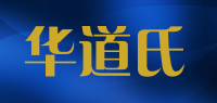 华道氏