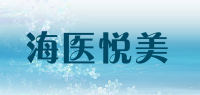 海医悦美