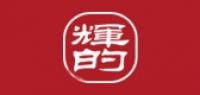 辉的照明