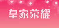 皇家荣耀