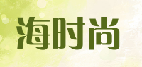 海时尚
