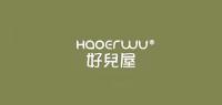好儿屋