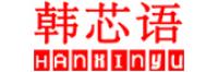 韩芯语