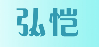 弘恺
