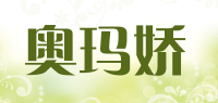 奥玛娇