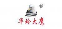 华玲大鹰家居