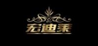 宏迪莱
