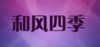 和风四季