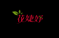 花婕妤