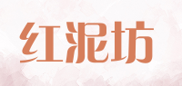 红泥坊