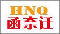 函奈迁鞋类