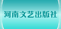 河南文艺出版社