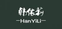 韩依莉